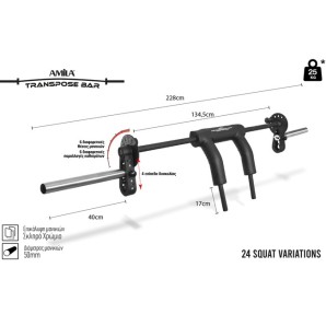 Μπάρα Safe Squat AMILA Transpose Bar